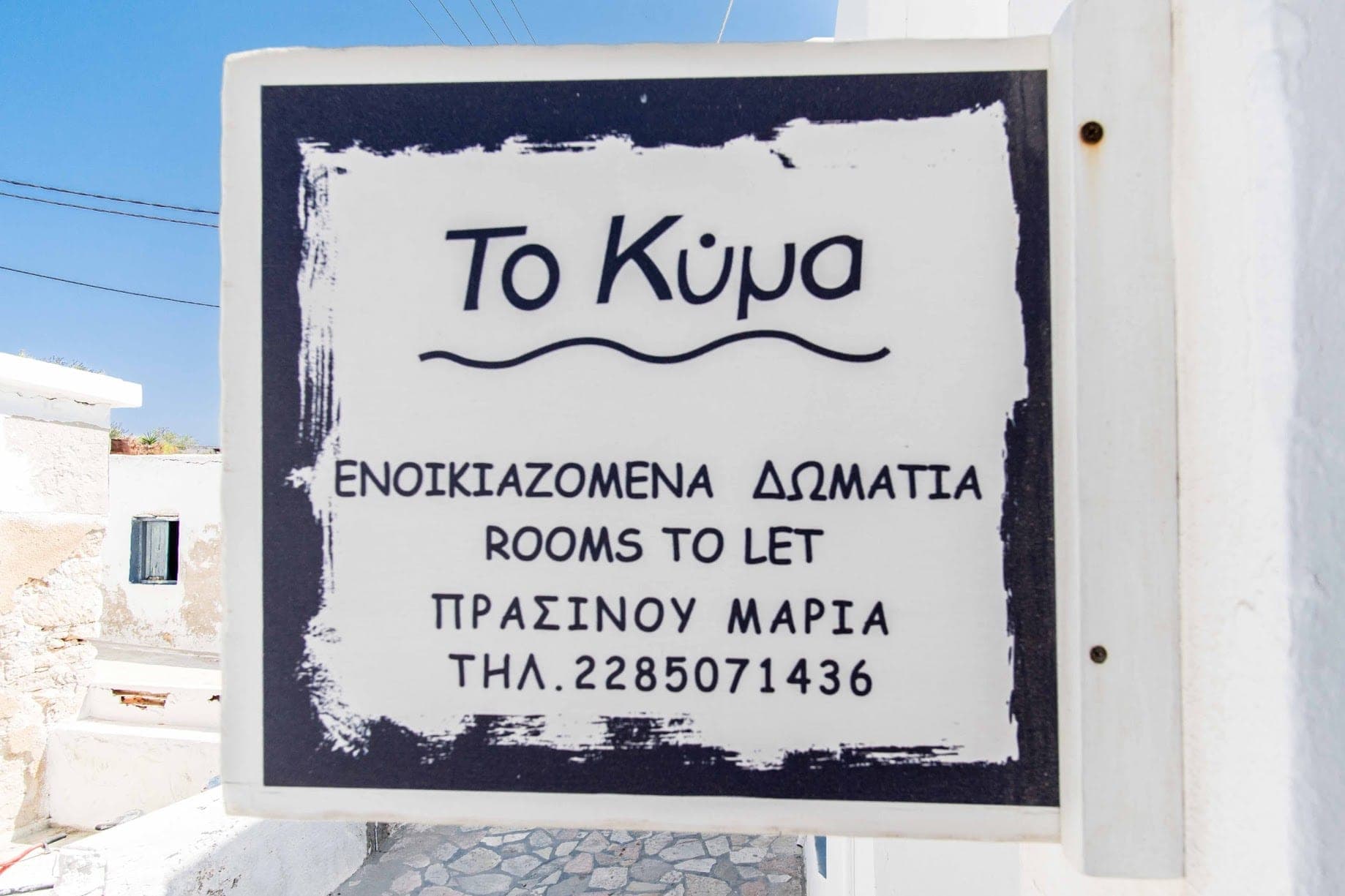 Kyma Rooms – 1
